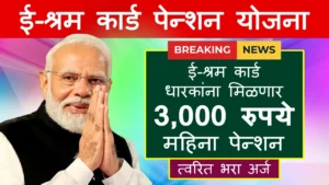 e-Shram Card Pension Yojana 2025