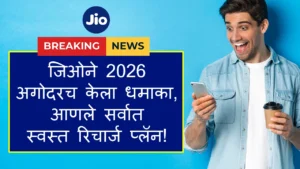 Jio Happy New Year 2026 Recharge Plans