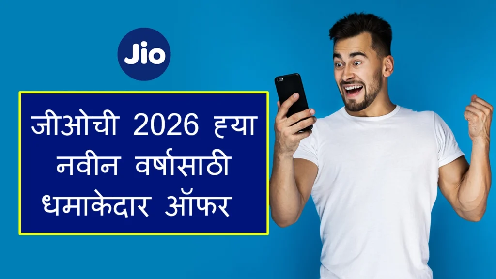 Jio Happy New Year 2026 Recharge Plans