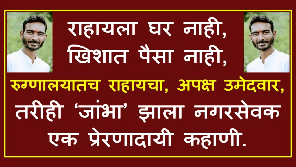 Ner Nagar Parishad Election 2025