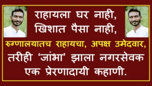 Ner Nagar Parishad Election 2025