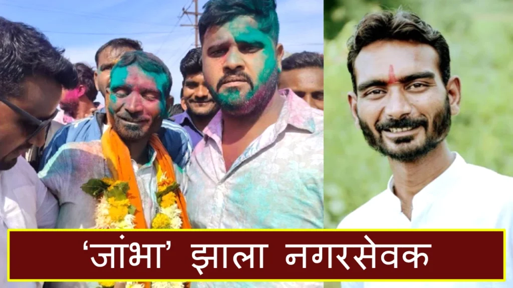 Ner Nagar Parishad Election 2025