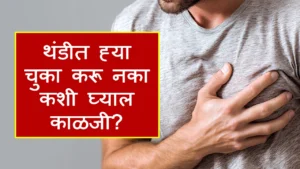 Heart Attack Risk in Winter 2025