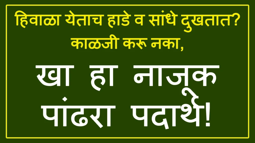 Winter Bone and Joint Care Tips 2025