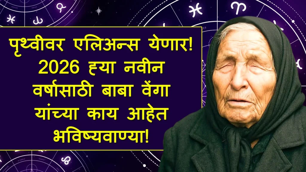 Baba Vanga Predictions 2026
