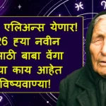 Baba Vanga Predictions 2026