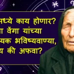 Baba Vanga Predictions 2026