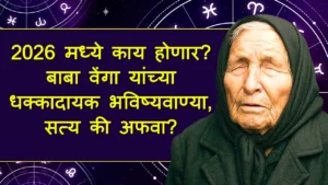 Baba Vanga Predictions 2026