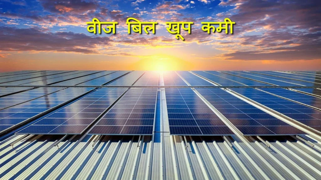 PM Surya Ghar Muft Bijli Yojana