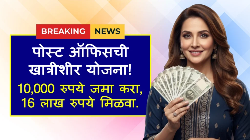 Post Office Scheme 2025