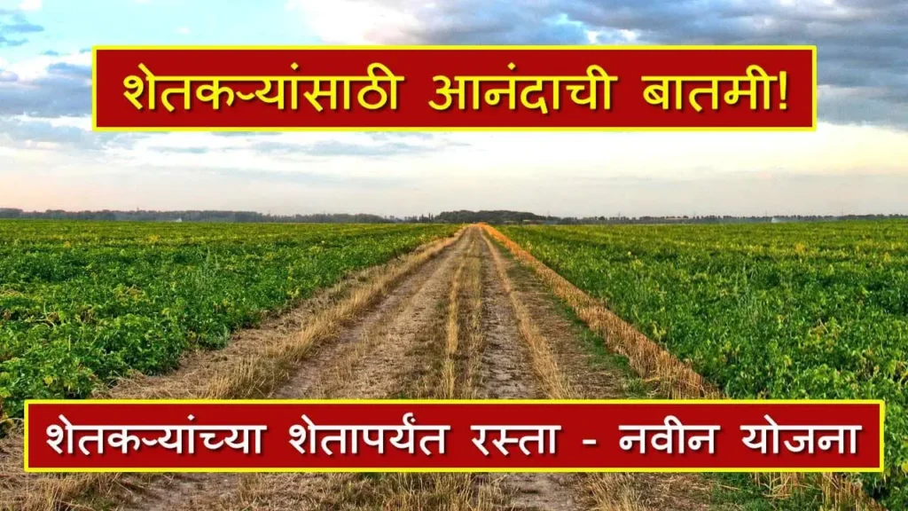 Chief Minister Baliraja Panand Road Scheme 2026