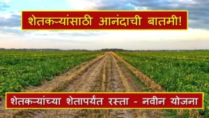 Chief Minister Baliraja Panand Road Scheme 2026