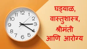 Vastu Tips For Wall Clock 2026