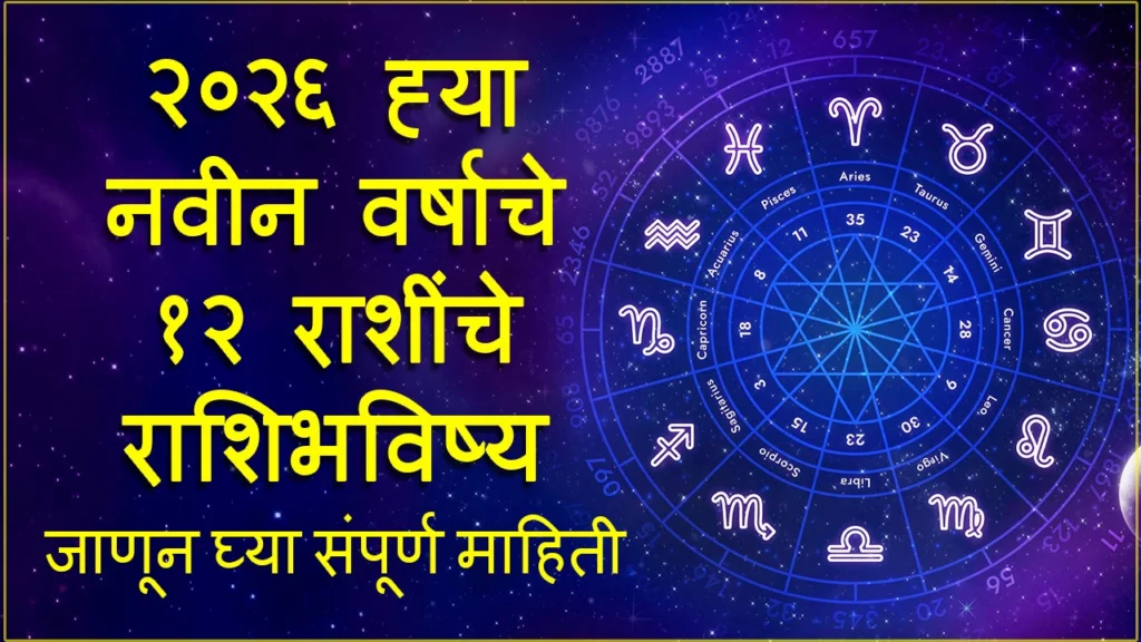 New Year Horoscope 2026
