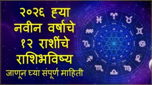 New Year Horoscope 2026