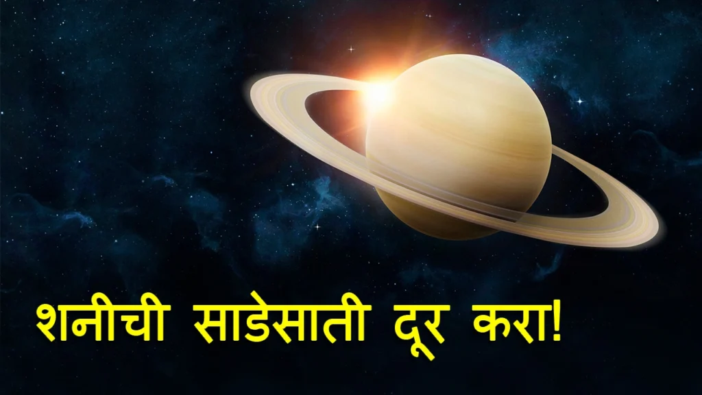 Shani Dev Puja 2026: