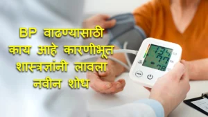 Surprising Cause of High Blood Pressure 2026