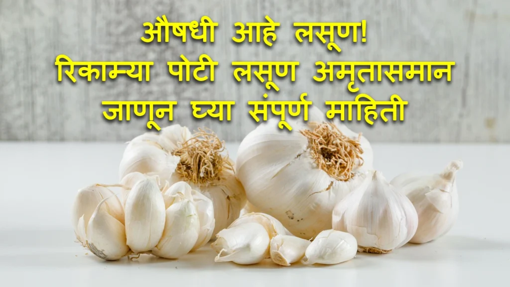 Garlic On Empty Stomach Benefits