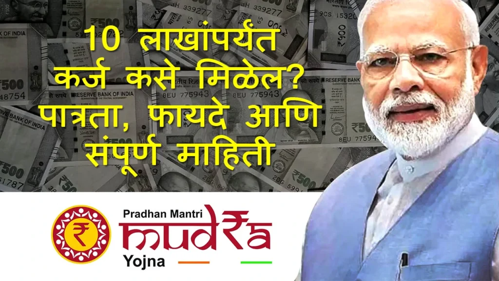 PM Mudra Yojana 2026