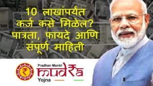 PM Mudra Yojana 2026