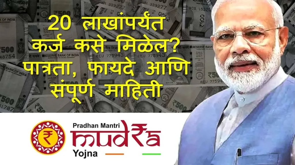 PM Mudra Yojana 2026