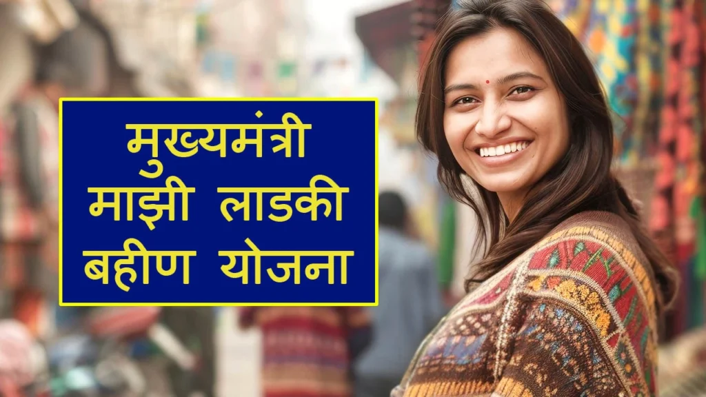 Ladki Bahin Yojana e-KYC