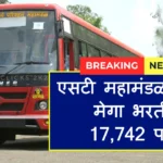 MSRTC MEGA BHARTI 2026