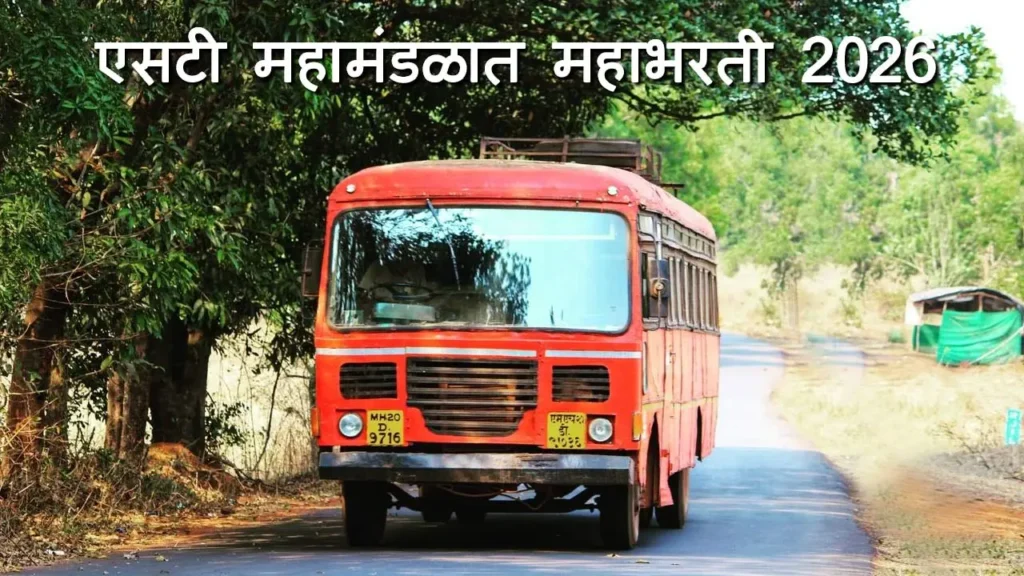 MSRTC MEGA BHARTI 2026