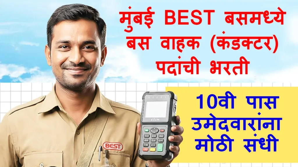 BEST Mumbai Bharti 2026