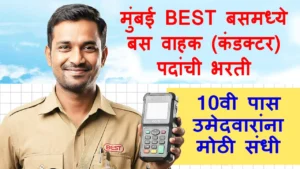 BEST Mumbai Bharti 2026
